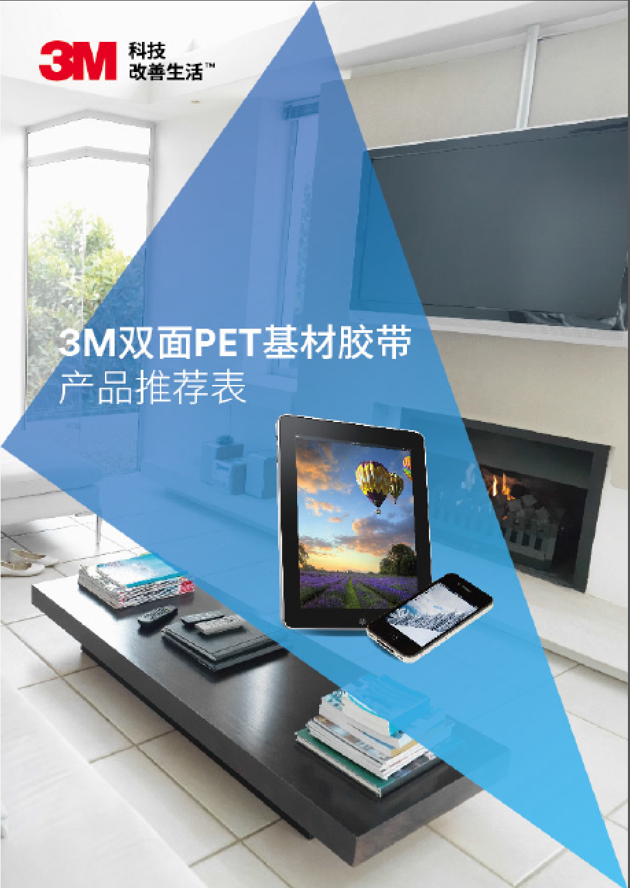 FPC粘接解決方案樣本