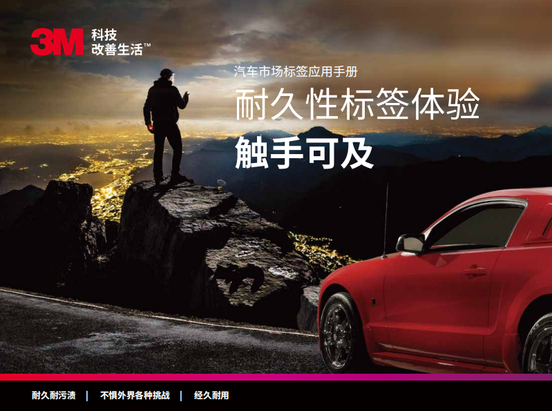 耐久性標(biāo)簽在汽車市場(chǎng)的標(biāo)簽應(yīng)用