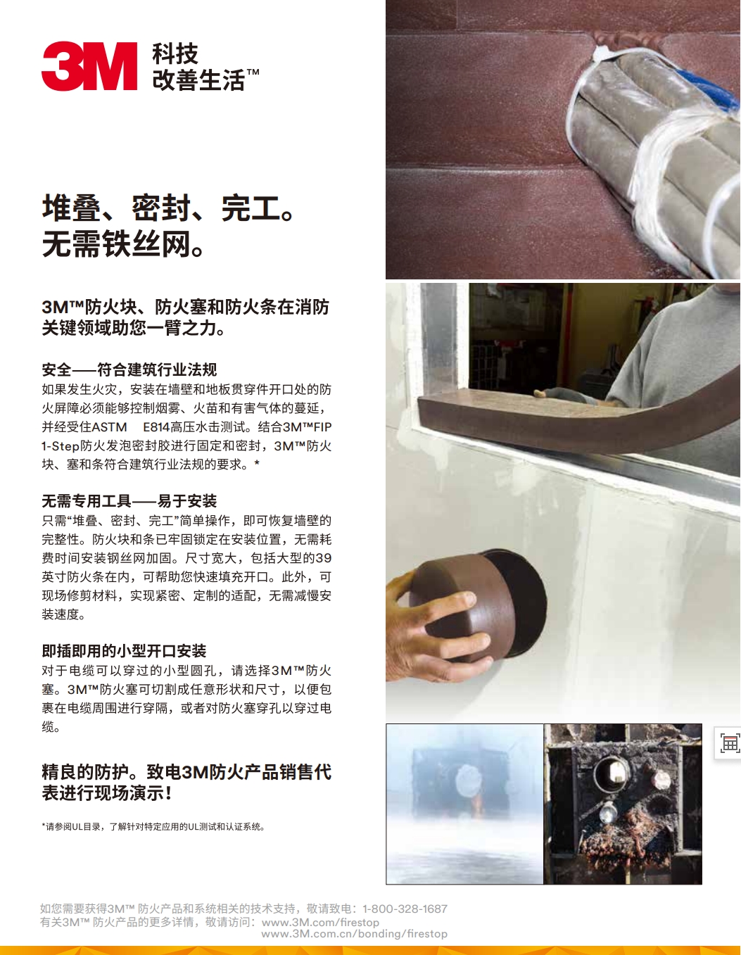 3M? 防火塊、防火塞和防火條 產(chǎn)品手冊(cè)